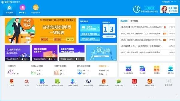 金财助手(税务服务软件)