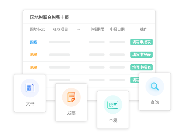 金财助手(税务服务软件)