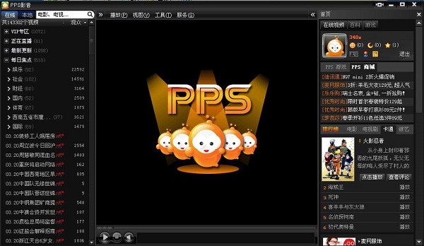 PPS网络电视(PPStream)