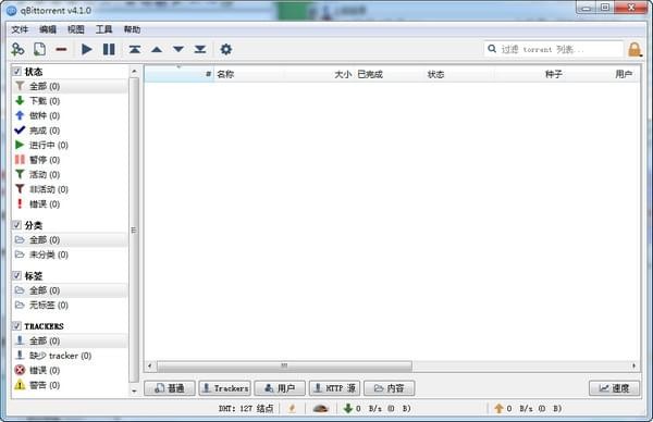 qBittorrent(BitTorrent客户端)