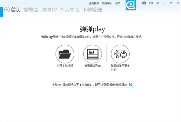 弹弹play播放器