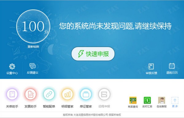 小图退税(财务退税软件)