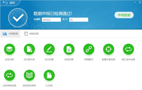 小图退税(财务退税软件)