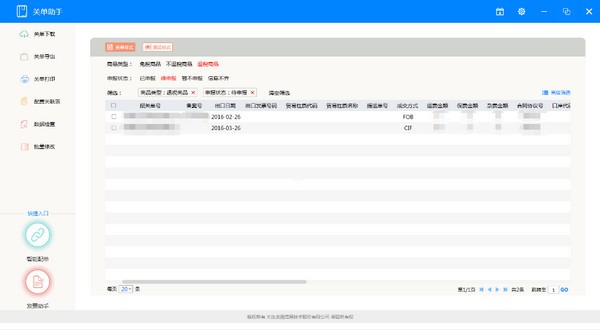 小图退税(财务退税软件)