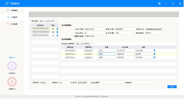小图退税(财务退税软件)