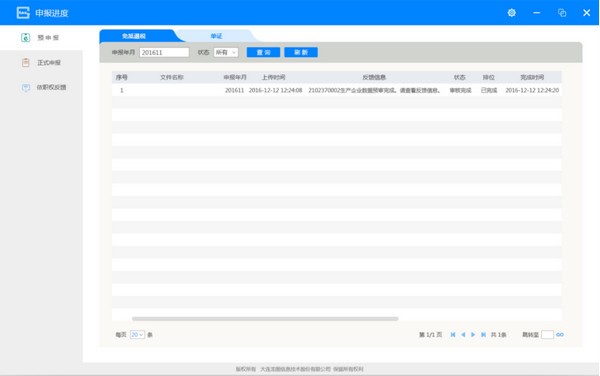 小图退税(财务退税软件)