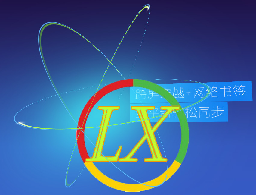 里讯浏览器PC版