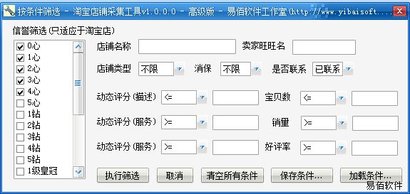 易佰淘宝店铺采集工具