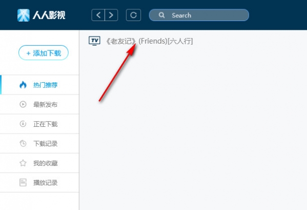人人影视pro(在线视频播放软件)