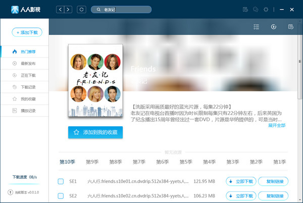 人人影视pro(在线视频播放软件)