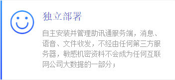 助讯通服务端软件
