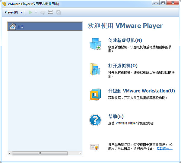 vmware player(虚拟机软件)