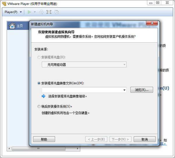 vmware player(虚拟机软件)