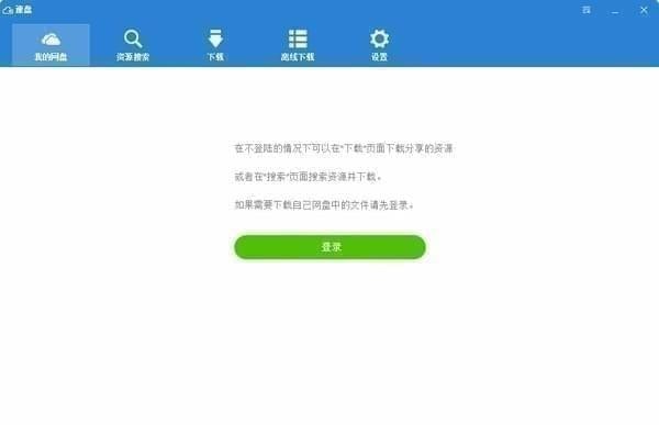 速盘(双引擎版百度网盘下载工具)