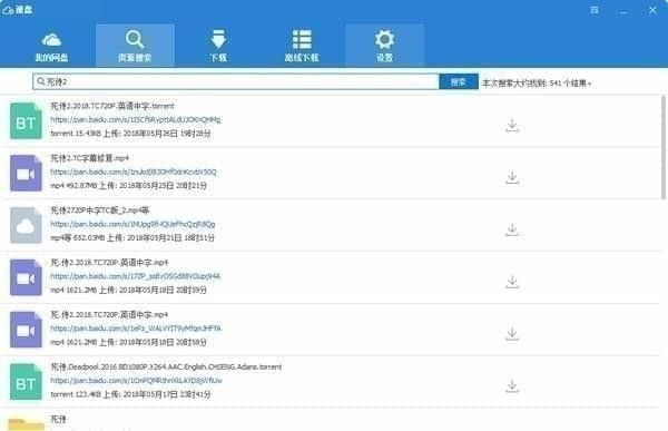 速盘(双引擎版百度网盘下载工具)