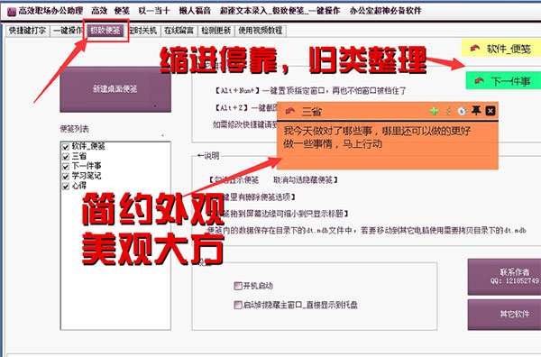 高效职场办公助理电脑版