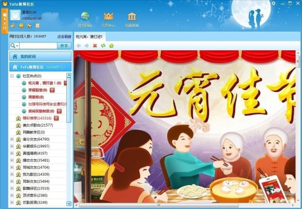TaTa视频社区电脑版