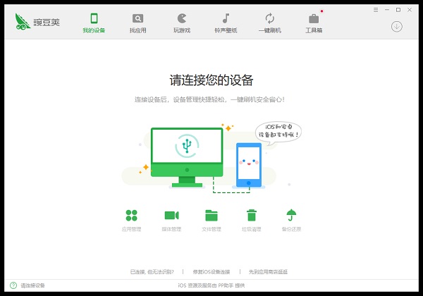 豌豆荚电脑版