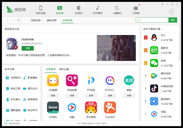 豌豆荚电脑版