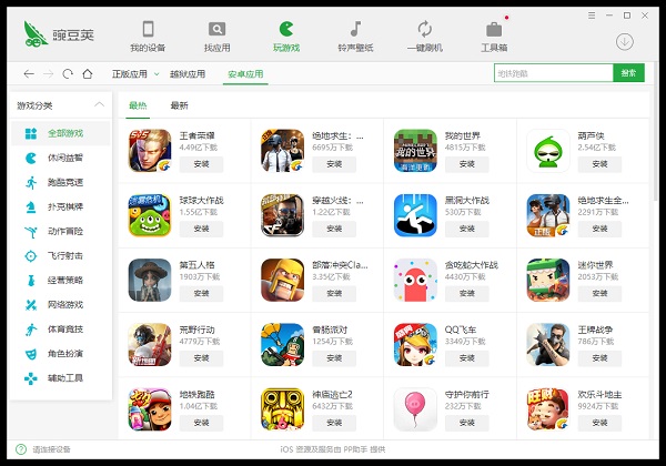 豌豆荚电脑版