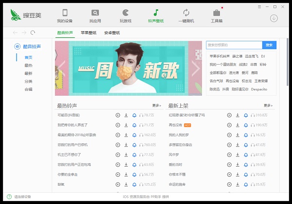 豌豆荚电脑版