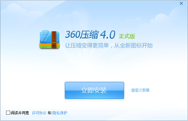 360压缩2022官方版