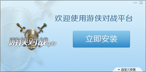 游侠对战平台
