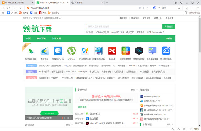 UC浏览器电脑版