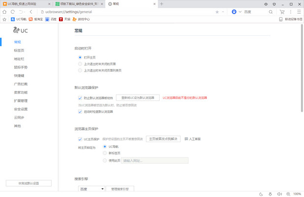UC浏览器电脑版