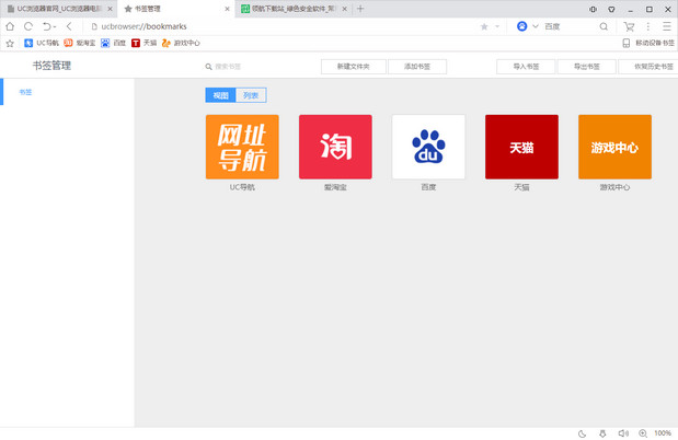 UC浏览器电脑版