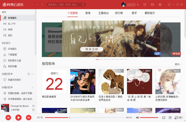 网易云音乐2022