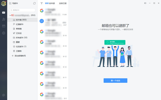 网易邮箱大师电脑版