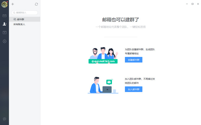 网易邮箱大师电脑版
