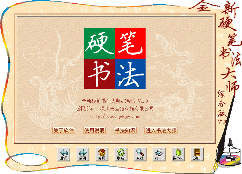 全新硬笔书法大师