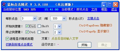 鼠标点击精灵破解版
