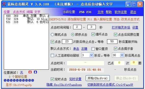 鼠标点击精灵破解版