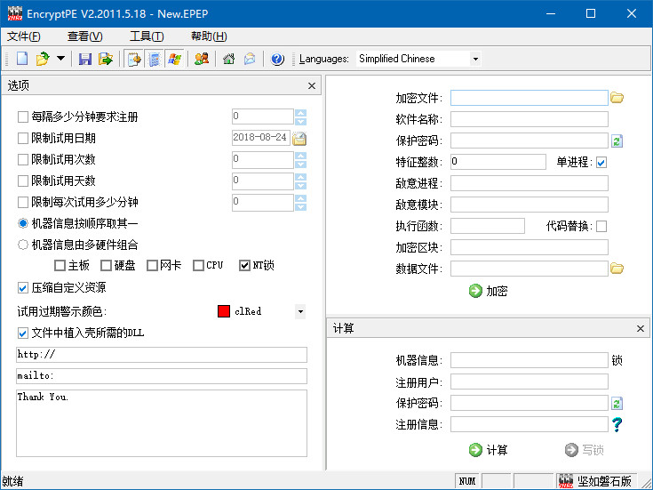 EncryptPE(PE文件加密)
