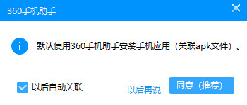 360手机助手
