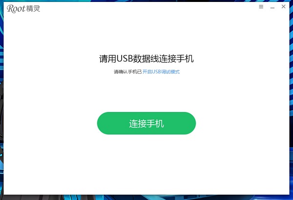 Root精灵
