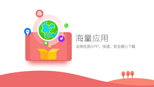 360手机助手