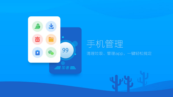 360手机助手