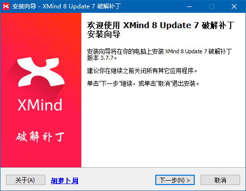 Xmind 8 Update 7(附破解补丁)