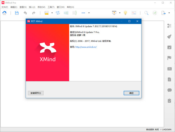 Xmind 8 Update 7(附破解补丁)