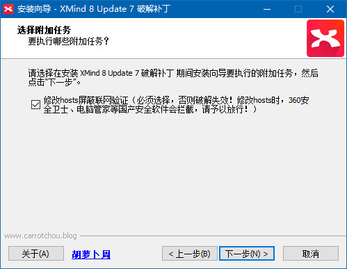 XMind 8 Update7破解补丁