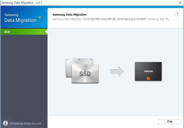 三星固态迁移工具(Data Migration Tool)