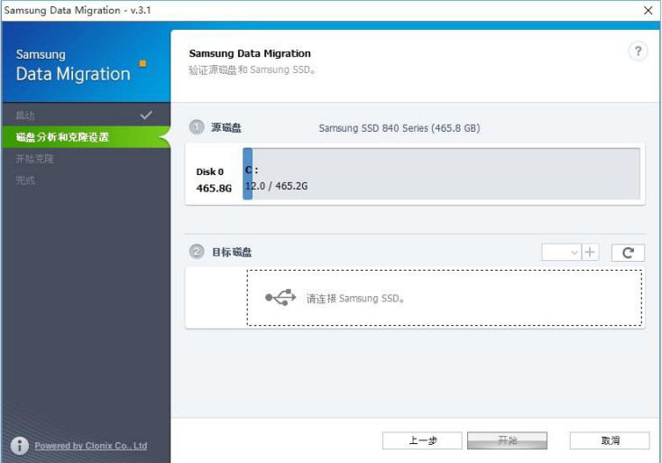 三星固态迁移工具(Data Migration Tool)