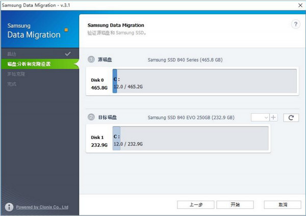 三星固态迁移工具(Data Migration Tool)