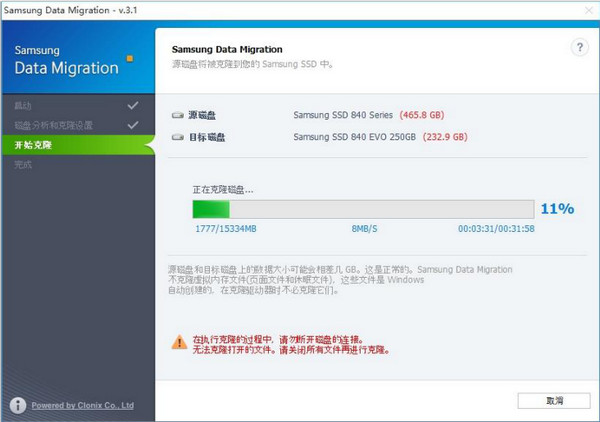 三星固态迁移工具(Data Migration Tool)