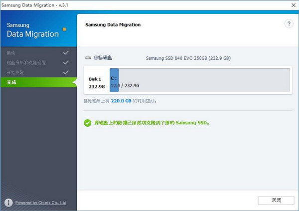 三星固态迁移工具(Data Migration Tool)