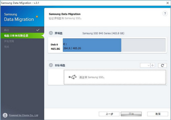 三星固态迁移工具(Data Migration Tool)